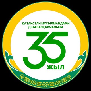 Telegram profile photo for Қазақстан мұсылмандары діни басқармасы