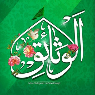 Telegram profile photo for الوثائق لكشف الحقائق