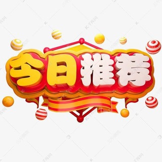 Telegram profile photo for 体育电竞赛事官方推单