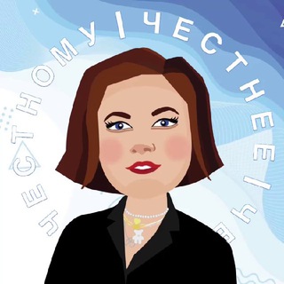 Telegram profile photo for Елена Сафина:честнее, чем по-честному