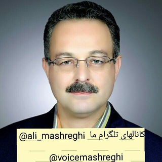 Telegram profile photo for علی مشرقی