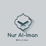Telegram profile photo for Нур аль-Иман