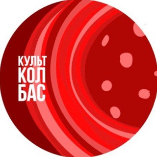 Telegram profile photo for Культ Колбас