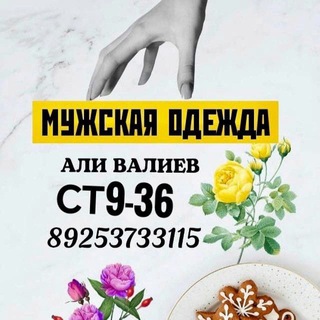 Telegram profile photo for МУЖСКАЯ ОДЕЖДА ОПТОМ СТ9-35-36