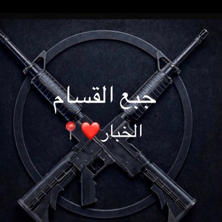 Telegram profile photo for جبع القسام❤️📍