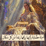 Telegram profile photo for #Noor369🍀