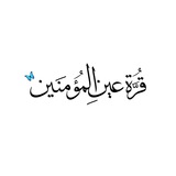 Telegram profile photo for قُرَّة عينِ المؤُمَنين .