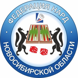 Telegram profile photo for Федерация нард Новосибирской области