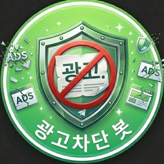 Telegram profile photo for ๐ ๊ด๊ณ ์ฐจ๋จ๋ด ๊ณต์ง์ฌํญ