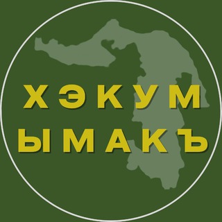 Telegram profile photo for Хэкум ымакъ