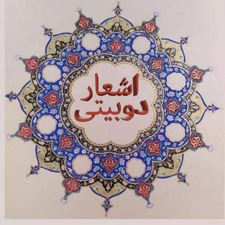 Telegram profile photo for ♤♡♧اَِشَِـَِعَِاَِرَِدَِوَِبَِیَِتَِـیَِ♧♡♤
