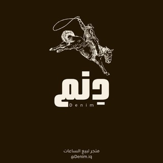 Telegram profile photo for Denim دِنم