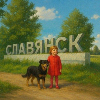 Telegram profile photo for Славянск Z |Артёмовск|Краматорск