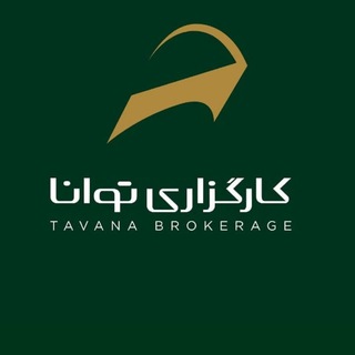 Telegram profile photo for کارگزاری بورس توانا شعبه خوی