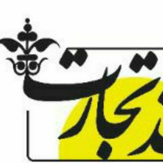 Telegram profile photo for ماهنامه کاغذ تجارت