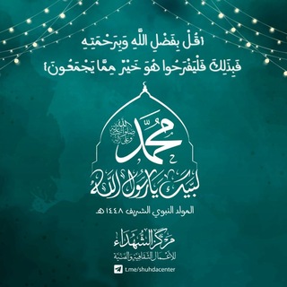 Telegram profile photo for مركز الشهداء للأعمال الثقافية والفنية
