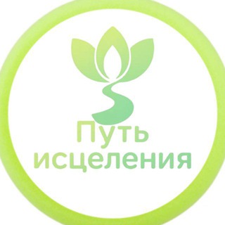 Telegram profile photo for ПУТЬ ИСЦЕЛЕНИЯ