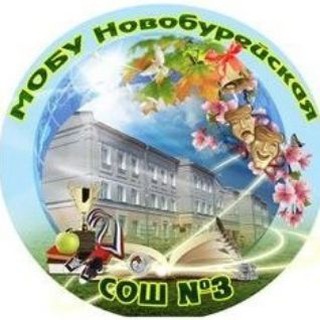 Telegram profile photo for МОБУ Новобурейская СОШ-3