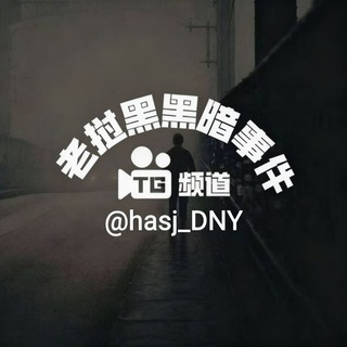 Telegram profile photo for 老挝黑暗事件