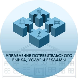 Telegram profile photo for Управление потребительского рынка и услуг Администрации Городского округа Балашиха