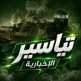 Telegram profile photo for تياسير الإخبارية 💚
