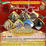 Telegram profile photo for جشنواره ملی فرهنگی گردشگری سرخ و سفید
