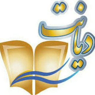 Telegram profile photo for دیانت مدرسه من