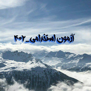 Telegram profile photo for برترینهای استخدامی ماده ۲۸