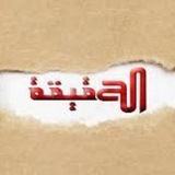 Telegram profile photo for الحقيقة ، jenin ، جنين