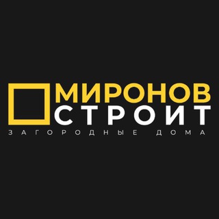 Telegram profile photo for МИРОНОВ СТРОИТ ДОМА
