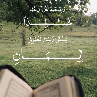 Telegram profile photo for مِنْ خَفَايَا القُرْآنِ.
