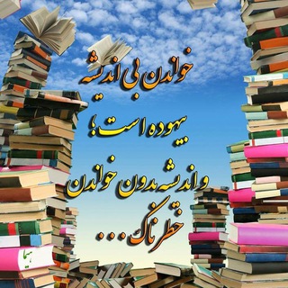Telegram profile photo for مي انديشم پس هستم