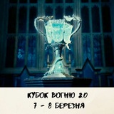 Telegram profile photo for ВДТ "Кубок Вогню 2.0"