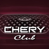 Telegram profile photo for Chery клуб Tenet Tiggo 4 7 8 9