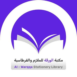Telegram profile photo for مكتبة الورقه للملازم الدراسية والقرطاسية