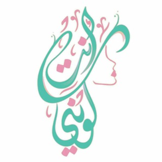 Telegram profile photo for 💟فتيات كوني أنت التدريبية💟