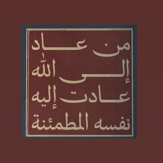 Telegram profile photo for . ( قرآن | quran ) .