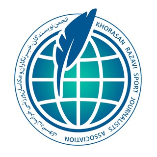 Telegram profile photo for انجمن خبرنگاران و عکاسان ورزشی خراسان رضوی