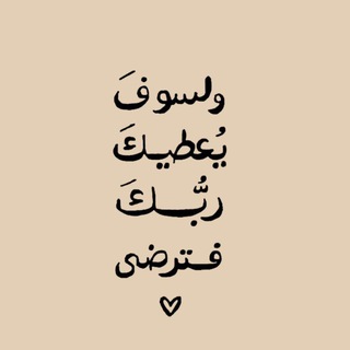 Telegram profile photo for استجَابة 🤍 ١٩٧٠،