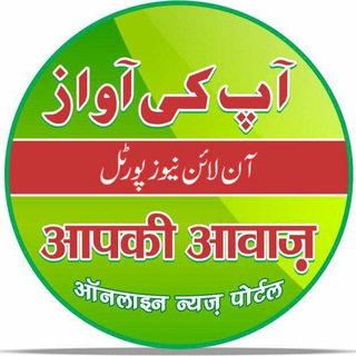 Telegram profile photo for Apki Awaz آپ کی آواز