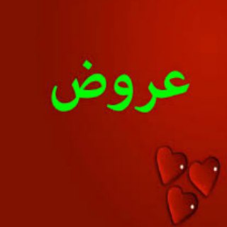 Telegram profile photo for كانال عروض10