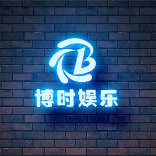 Telegram profile photo for 博时娱乐-人生时刻都是博!