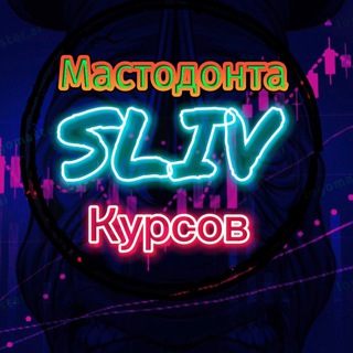 Telegram group profile photo for Курсы и VIP📚🚨 Ильнур Мухтов сигналы | Игорь Андреев 14 поток | Resonance vision курсы 2026 | Андрей Калинчук курсы | Andrew Fed