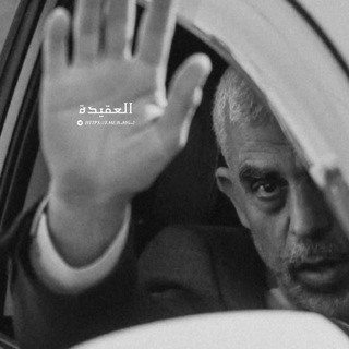 Telegram profile photo for اࢦــ؏َّــقيــدۿۃة𓂆 َ. ُّ🖤.•