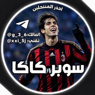 Telegram profile photo for سوبر كاكا