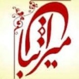 Telegram profile photo for انتشارات میراثبان