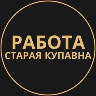 Telegram group profile photo for Вакансии в Старей Купавне
