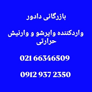 Telegram profile photo for کالای برق تهران (فروشگاه اینترنتی آلفانور)
