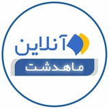 Telegram profile photo for ماهدشت آنلاین