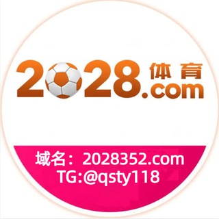 Telegram profile photo for 【2028体育】官方频道 🌐